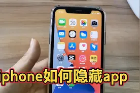 苹果手机使用技巧，iphone手机如何隐藏app图标？