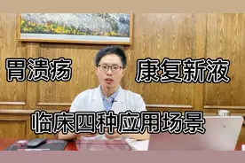 蜚蠊提取的中药，针对胃溃疡，修复胃粘膜，医生说临床有四大妙用视频封面