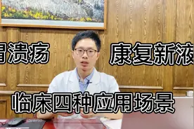 蜚蠊提取的中药，针对胃溃疡，修复胃粘膜，医生说临床有四大妙用视频封面