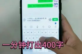 微信聊天儿不会打字？教您一个绝招，老奶奶1分钟400字，太实用了视频封面
