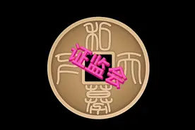 股票市场的监管机构/证监会视频封面