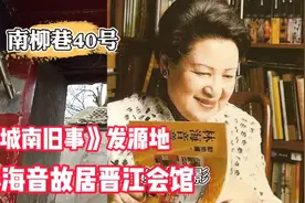 南柳巷藏着城南旧事作者林海音的故居，四合院腾退完毕保存尚好视频封面