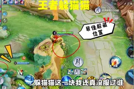 躲猫猫：发现最新躲藏位置！路过两次没发现？白菜无影步带飞！