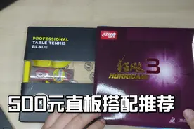 500元价位直板搭配推荐，经典7夹纯木搭配狂飙，超高性价比之选