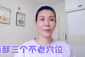 长按这三个穴位，不老的秘密，年轻十岁，缓解疲劳视频封面