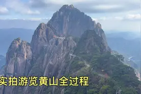 安徽黄山，天下第一奇山，妹子用2天时间，实拍游览黄山全过程视频封面