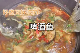 鱼米之乡的武汉，人人爱吃鱼，分享一道简单好做又好吃的啤酒鱼