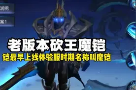 你还记得曾经把服务器砍停的男人吗？战神魔铠视频封面