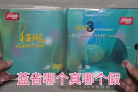 蓝省2种外包装，哪个真哪个假，来看看业余小伙怎么辨别真假