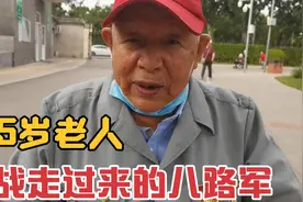 95岁山东菏泽人,抗战走过来的八路军战士,在法院离休,离休待遇好视频封面