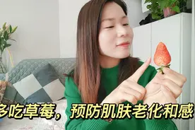 多吃草莓，预防肌肤老化和感冒!原来这样吃才有完美视频封面