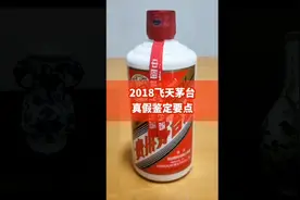 @客都飞达：飞天茅台真假鉴定要点视频封面