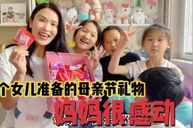 三个女儿给妈妈准备礼物，6个孩子在一起真热闹，姑嫂二人做美食视频封面