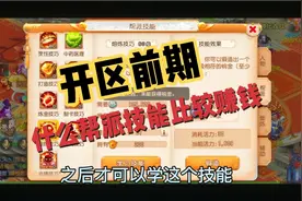 梦幻西游手游，新区前期，学什么帮派技能比较赚钱视频封面