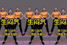 常生闷气，肝气郁结 每天两个动作《疏肝操》疏肝养心，心情好视频封面