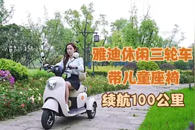 不用频繁充电，平稳不溜坡，能跑100公里，雅迪休闲三轮车A7评测视频封面