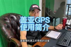 我使用的真正的导航设备是安装盖亚GPS的iPad