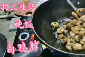 喜欢吃卤味，外面卖得有点贵，自己在家动手卤鸡胗，20元卤一大锅