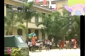 云南西双版纳景洪市的纪实，几十年过去了还有印象吗？视频封面