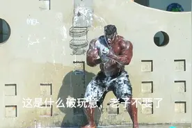 老外洗头洗到怀疑人生，一头的沫子怎么也冲不掉，这是怎么回事？视频封面