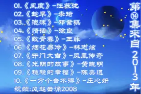 2013年流行歌曲十首《致青春》《风度》《泡沫》《一万个舍不得》