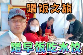 山东扬树行村蹭饭，挑战陌生人吃早餐，探知人性冷暖。视频封面