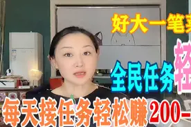 手把手教你全民任务轻任务，每天日赚200元，任务晚了都抢不到视频封面