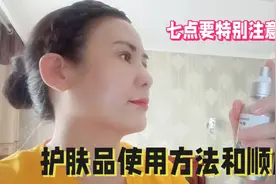 护肤品怎么用，顺序千万不能错了，这么做皮肤越来越好视频封面
