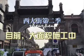 这里是保定府‖施工中的西大街，也是一副最美的画卷，奋进中～