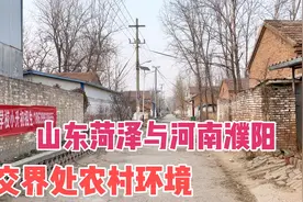 山东菏泽与河南濮阳交界处的农村是怎么样的？带大家现场看看视频封面