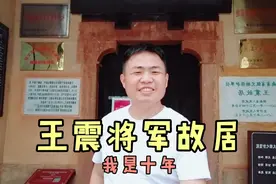 前人栽树后人凉，援疆解放大功臣。359旅南泥湾，追忆当年王将军视频封面