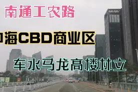 南通工农路，建着1号线地铁，也挡不住车水马龙高楼林立视频封面