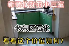 乌鲁木齐城边上的房价如何？看看石化家属院的房子，这套多少钱呢视频封面