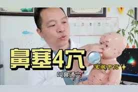 孩子鼻塞不通气给孩子做个通鼻操，缓解鼻塞在家即可操作视频封面