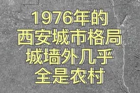 70年代的西安航拍照片，你肯定没见过，找找看那时候你在哪里