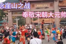 崖山之战是汉人永远的痛，十万军民为国捐躯，十年一次大型祭拜视频封面