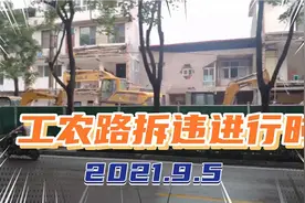 石家庄市工农路（城角街至西二环）拆违进行时……视频封面