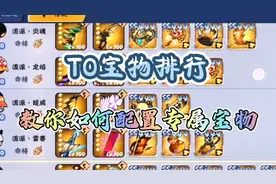 忍3：T0宝物排行，最强流派宝物配置，教你如何配置宝物