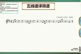 五线谱译译简谱的做题方法与步骤视频封面