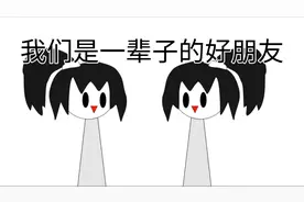 我们是一辈子的好朋友🌚🌚，但是女青亲手画的视频封面