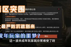 暗区突围：最严格的防沉迷系统，能阻止我六套军械库的脚步？视频封面