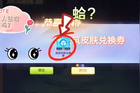 迷你世界：《筑梦皮肤兑换券获得教程（免费）》