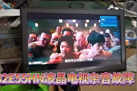 创维32E55HN液晶电视杂音故障通病，一招迅速使声音恢复平静视频封面