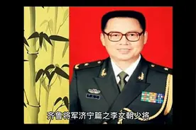 齐鲁将军济宁篇之李文朝少将视频封面