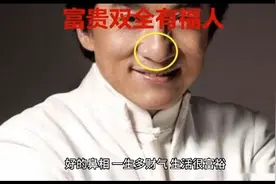 富贵相的男人面相特征有哪些？视频封面