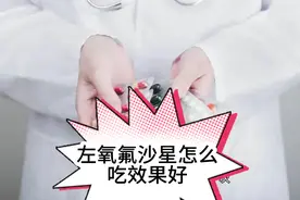 左氧氟沙星还在一天吃2次？你out了