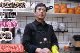 中年生意失败阿汤重新开面店，只想踏实求稳赚点辛苦钱视频封面