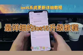 全网最详细苹果ios15更新教程