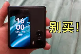 为什么我不推荐你买OPPO Find N2 Flip？视频封面