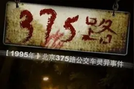 中国十大灵异事件之北京735路公交车视频封面